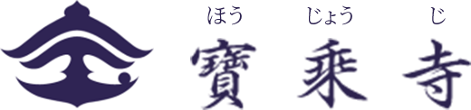 寶乘寺
